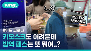 위드코로나 스타트, 팔순 어르신의 험난한 목욕탕 입장기