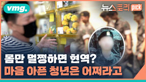 [뉴스토리×비디오머그] 우울증에도 입대한 아들은 세상을 등졌다