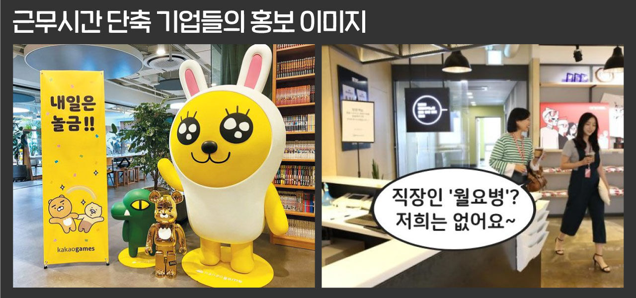 [뉴스쉽] 주4일제 스타트업들의 홍보 이미지 -카카오게임즈 등