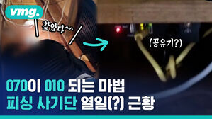 중계기 발견ㄴㄱ&sim; 보이스피싱 작당들 열심히 사는구나