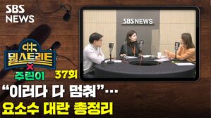 "이러다 다 멈춰"&hellip;요소수 대란 총정리 [뭘스트리트X주린이]