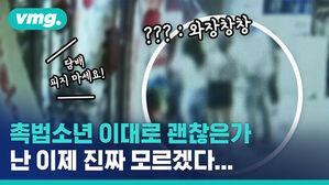 담배 못 피우게 했다고 식당 엎은 중학생들&hellip;이들 중 한 명은 '촉법소년'