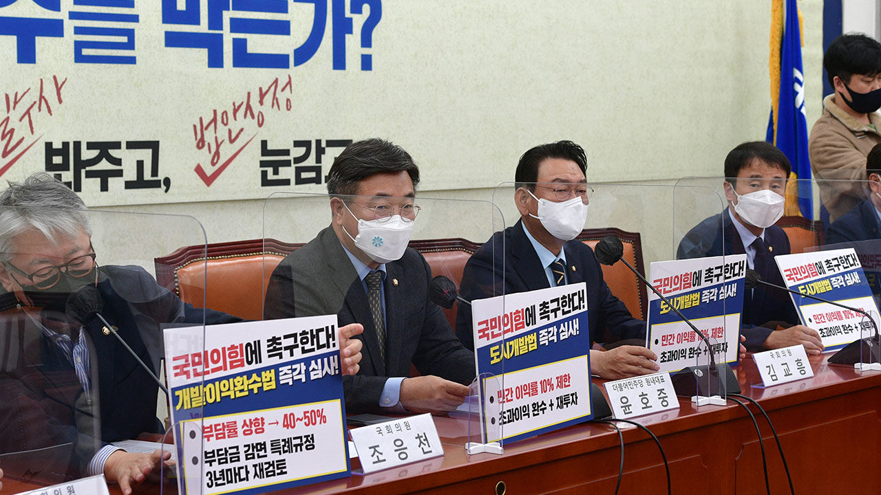 민주당 "국민의힘, 개발이익환수법 국토위 상정 동참하라"