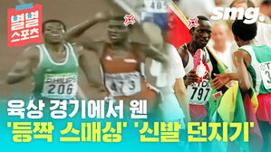 [스포츠머그] 별별 64편