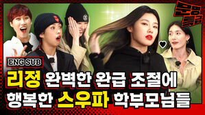 강약조절 오지는 리정 춤사위에 스우파 리더들 다 박수치고 난리 남ㅋㅋㅋㅋ 막내 재롱에 흥나버린 부장님들 같음ㅋㅋㅋㅋ / [문명특급 EP.222-1]