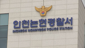 인천 빌라서 지인 살해 혐의&hellip;60대 현행범 체포