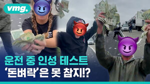 눈앞에 펼쳐진 '고속도로 돈벼락', 캘리포니아 주민들의 선택은?