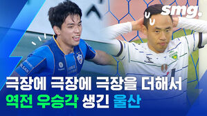 극장골에 울고 웃고&hellip;안갯속으로 빠진 K리그 우승 경쟁