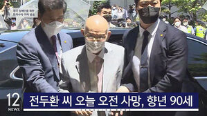 [12뉴스] 오늘의 주요뉴스