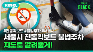 [마부작침] 네 달 동안 1만 1,996건 공유킥보드 불법 주차, 방법 없나?