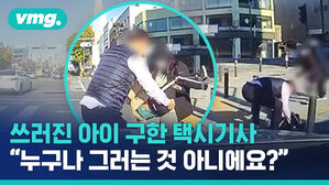 쓰러진 아이 심폐소생술로 구한 택시기사&hellip;"누구나 그러는 것 아니에요?"