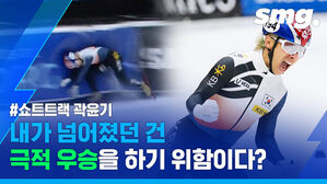 '꽉 잡아, 맏형 모드'&hellip;쇼트트랙 계주에서 넘어진 곽윤기, 대역전쇼로 일시불 완납