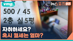 [비디오머그]  뉴스토리픽 2.2평 원룸