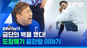 "의족을 감출 때보다 드러낼 때  더 당당해져요"&hellip;'벽 깨기 장인'의 무한 도전기