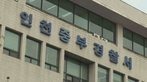 인천서 현금 10억 가로채 달아난 6명&hellip;하루 만에 체포