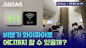 비행기 기내 와이파이 속도는 얼마나 나올까? 직접 측정해 봄 / 오목교 전자상가