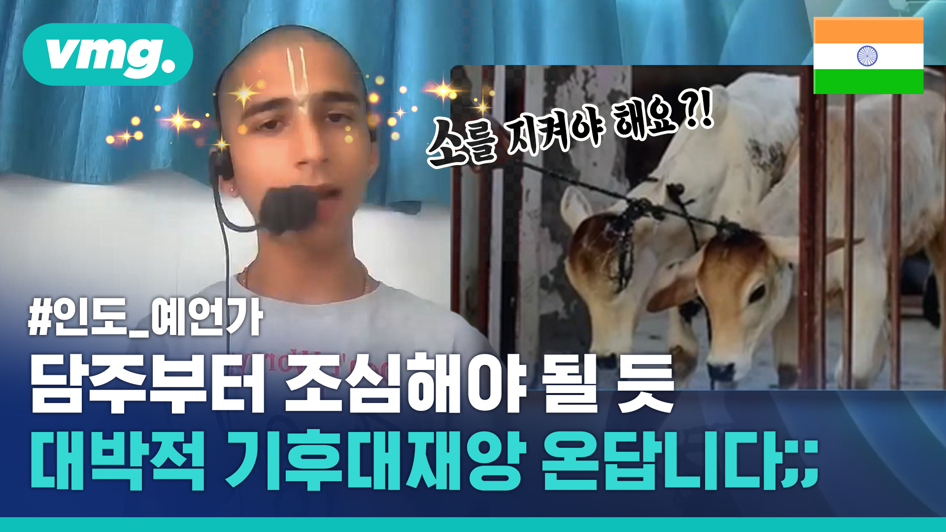 코로나와 비트코인까지 예언했던 인도 청년 