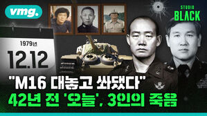 12.12 42주년 사죄 없이 떠난 전두환, 노태우&hellip;잊혀진 죽음들