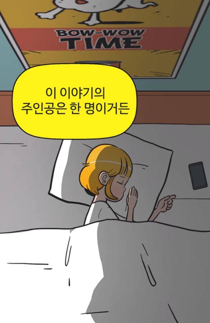 웹툰 '유미의 세포들'의 한 장면. 원작 팬들이 가장 사랑하는 장면 중 하나이다. (사진 출처='유미의 세포' 웹툰)