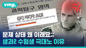 수능 문제에 정답이 없다고? 초유의 사태에 우는 수험생들 (feat. 생명과학Ⅱ)