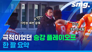 4분 만에 3골이 터지네&hellip;0% 확률 뚫은 승강PO '욘스 매직'