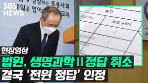 [영상] 사상 초유의 '빈칸 수능 성적표'…결국 '정답 취소'됐다