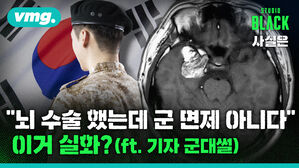 [사실은] 뇌 수술 했는데 군 면제가 아니다? (ft. 기자 군대썰)