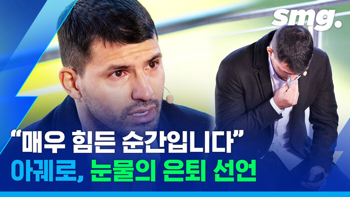 '아듀, 쿤'&hellip;심장 질환으로 은퇴 선언한 아궤로, 눈물의 기자회견