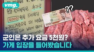 군인 or 운동선수는 시원하게 5000원 더! 받는다는 가게의 진실