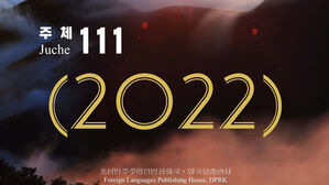 [취재파일] 2022년 북한 달력 입수!…내년에 주목할 날은?