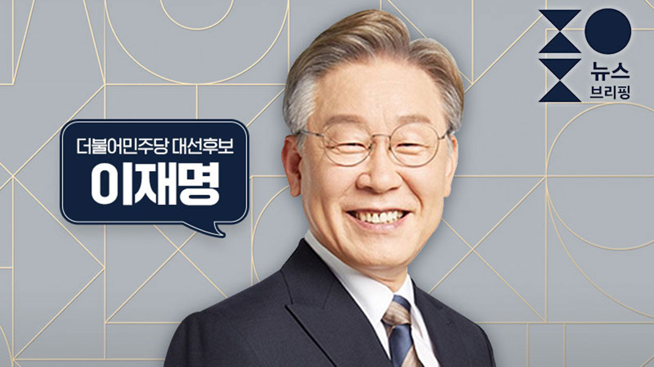 SBS, 오늘 이재명 대선후보 60분 단독 인터뷰 생방송