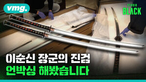 1부 이순신 장검 편 : 이순신 장검이 국보가 아닌 이유는?