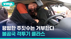불곰국은 주짓수도 그냥 안 합니다. 두유 노 '카짓수(car jitsu)'?