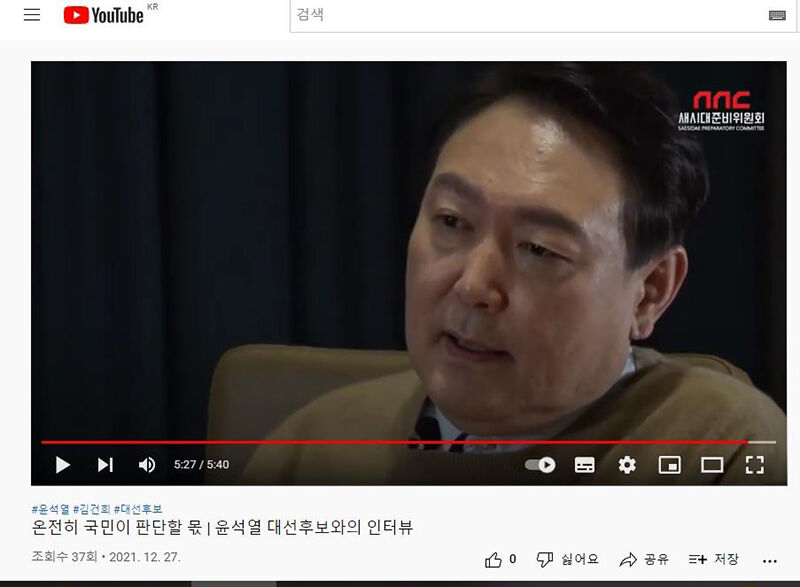 국민의힘 윤석열 대선 후보 (사진=새시대준비위 유튜브 화면 캡처, 연합뉴스)