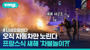 전통이라 쓰고 '범죄'라 읽는 프랑스식 대환장 새해맞이