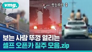 트렁크에 매달린 롱패딩&hellip;오픈카도 아니면서 위험하게 왜들 이러실까
