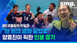 '전지적 양효진 시점' 도쿄올림픽 비하인드&hellip;"지금도 울컥할 것 같아요"