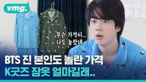 잠옷 119,000원 소주잔 55,000원?? 어서와 K-굿즈에 지갑을 열어야지&sim;
