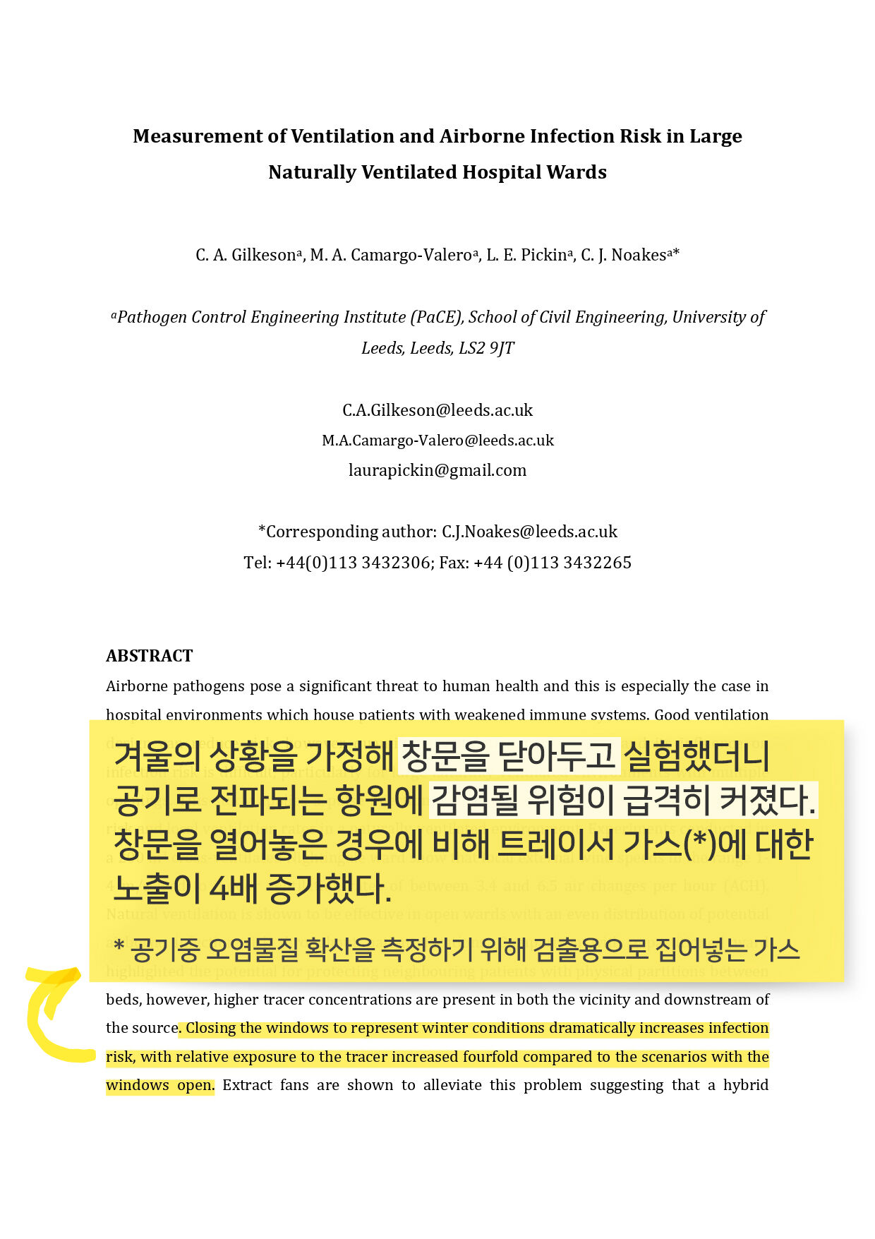 [뉴스쉽] 영국 리즈 대학 논문, 병원내 창문 환기와 감염 위험