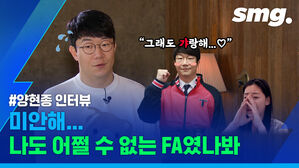 철이 없었죠, 서운해했다는 게&hellip;'종신 기아' 양현종, 이제는 말할 수 있다!