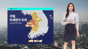 [날씨] 주말 곳곳 미세먼지 '매우 나쁨'&hellip;중부지방 눈비