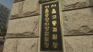 마약 대량 밀수하고도 '소년부 송치' 10대, 대법서 파기환송