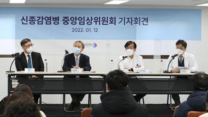 신종감염병 중앙임상위원회 기자회견