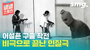 [스포츠머그] 별별70