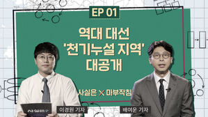 역대 대선 다 맞춘 '천기누설 동네'는 어디?