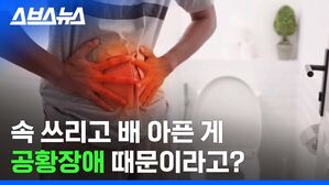 단순한 소화불량 아닐지도? 다양한 공황장애 증상들 / 스브스뉴스