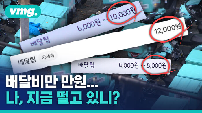 배달팁 12000원&hellip;어디까지 오를 거니!!