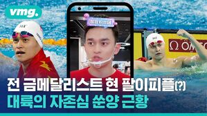 이틀 만에 94억! '도핑 진상'으로 경단남 된 쑨양의 파격 행보