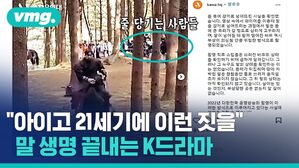 달리는 말 넘어뜨려 '잔인한 학대 연출' K드라마에 분노 폭발