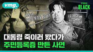 "대통령 목 따러 왔수다!" 북에서 내려온 킬러, 대한민국 리셋한 사연